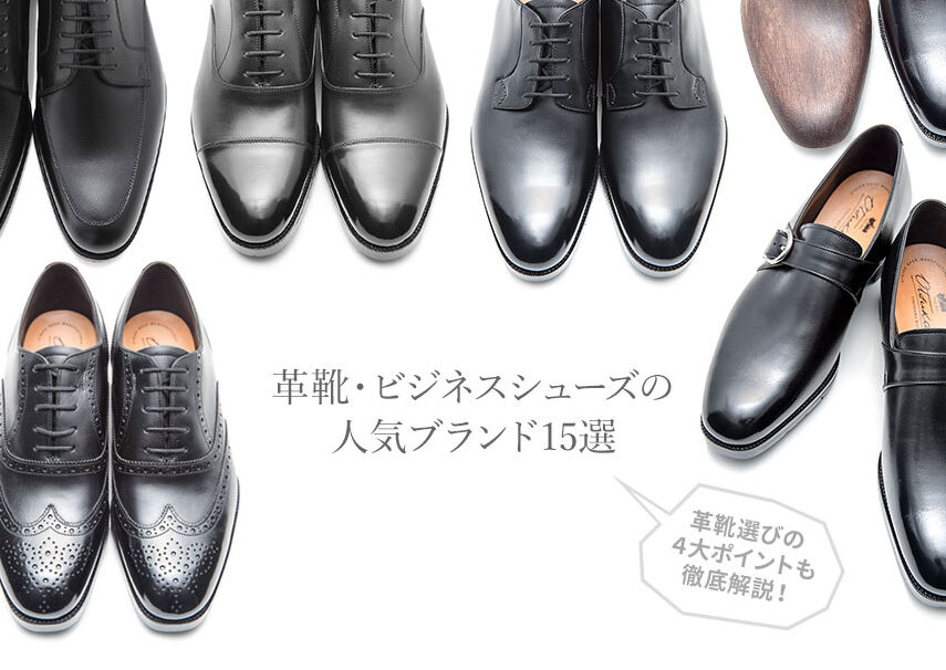 はきやすいくつの選び方とおすすめブランド紹介
