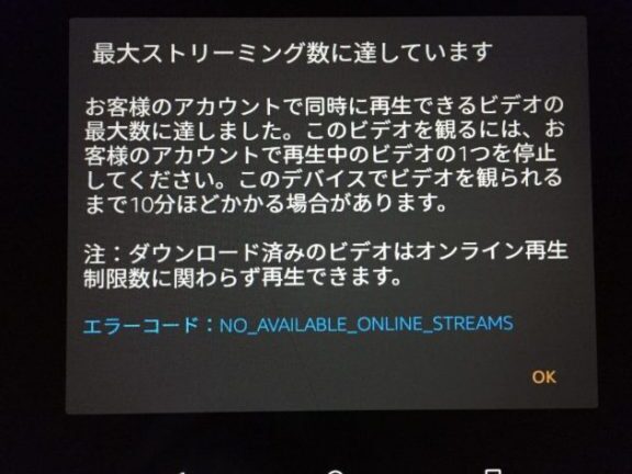 アマプラ デバイス いくつまで接続可能か解説