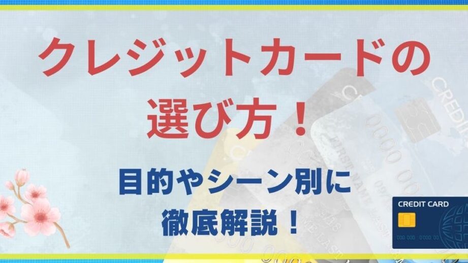 クレジットカードはいくつ持つべきか徹底解説