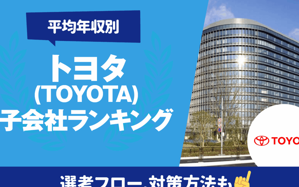 トヨタの子会社はいくつありますか？詳細解説記事