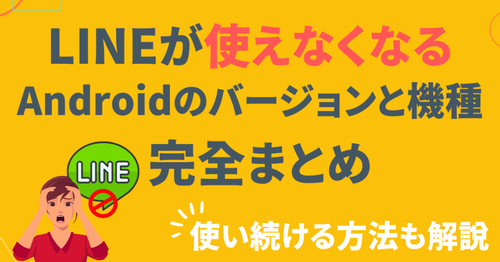 ラインの最新バージョンはAndroidでいくつ？2023年10月情報