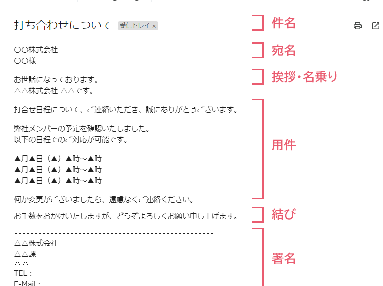 候補日をいくつか教えてください メールの書き方とポイント