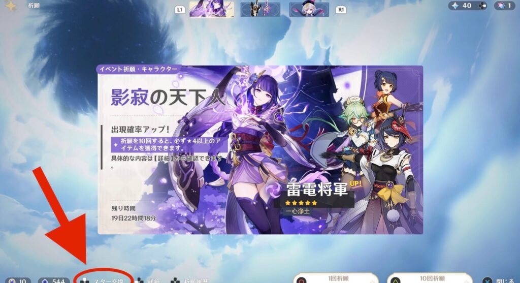 原神の10連ガチャには原石はいくつ必要か