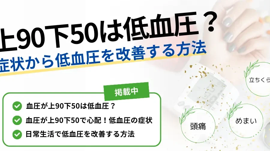血圧はいくつからやばい？基準とリスクを解説
