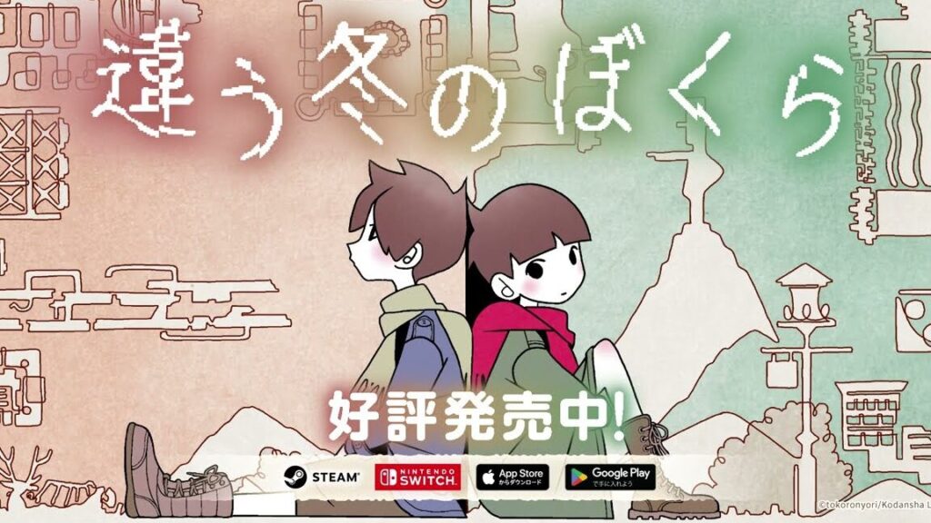 違う冬のぼくらのエンディングはいくつあるのか解析する