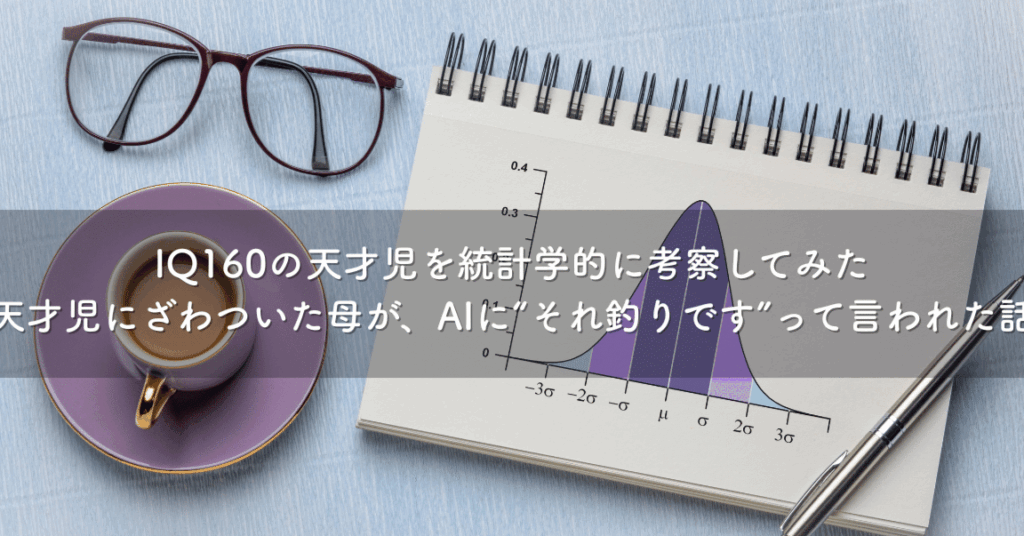 IQはいくつから天才とされるのかの考察