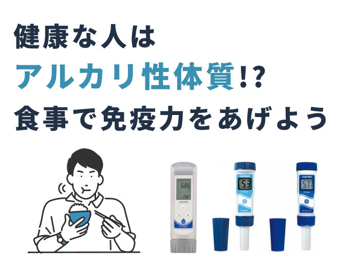 pHの危険値はいくつですか？健康と環境への影響