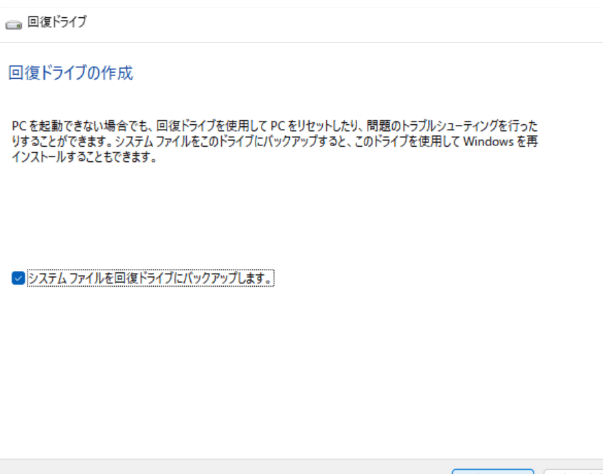 Windows11回復ドライブ作成できない原因と対処法